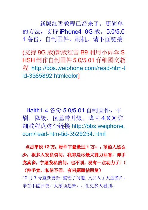 红雪提取当前固件SHSH、自制固件和平刷4.3.3自制固件详细图文教程
