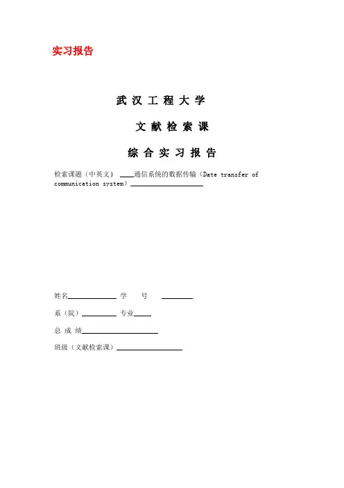 文献检索作业模版