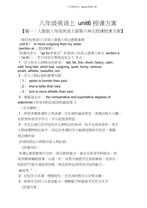 八年级英语上unit6教案