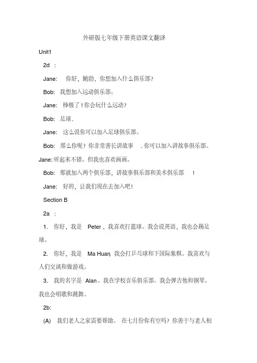 外研版七年级下册英语课文翻译
