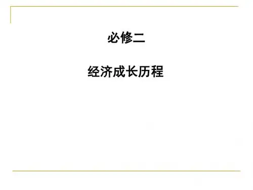 第1课：精耕细作农业生产模式的形成课件