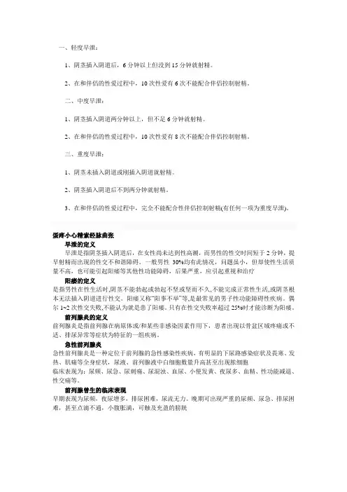 早泄的自我诊断