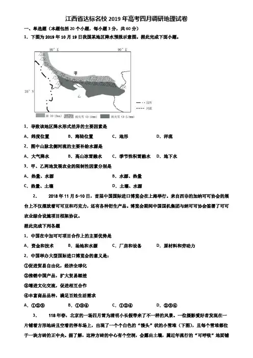 江西省达标名校2019年高考四月调研地理试卷含解析