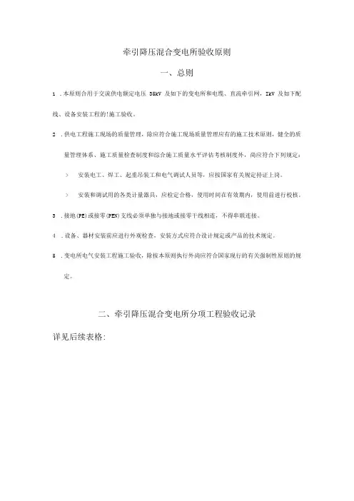 混合变电所牵引降压验收规范