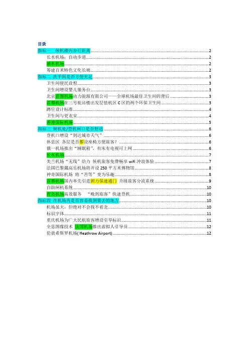 机场案例
