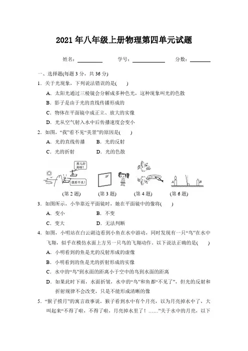 人教版八年级上册物理第四单元《光现象》试题带答案