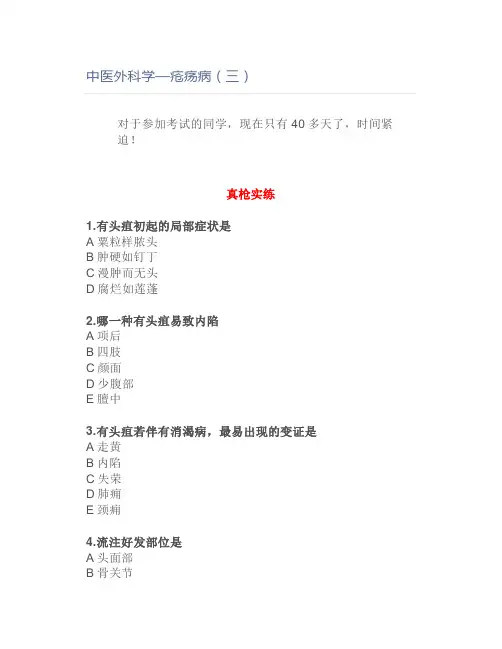中医外科学—疮疡病(三)