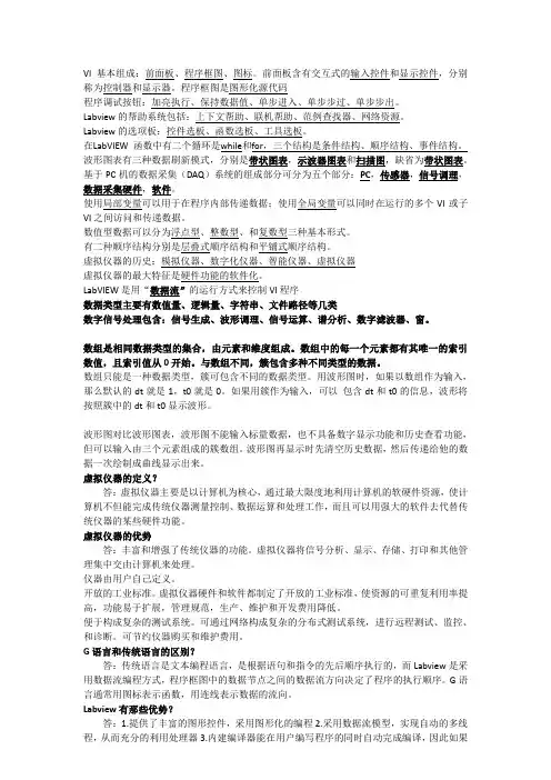 Labview【复习课件】
