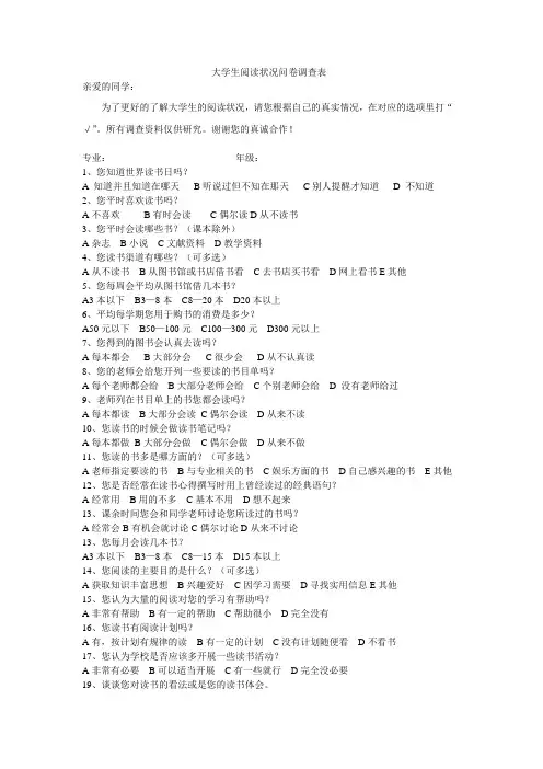 大学生阅读状况问卷调查表