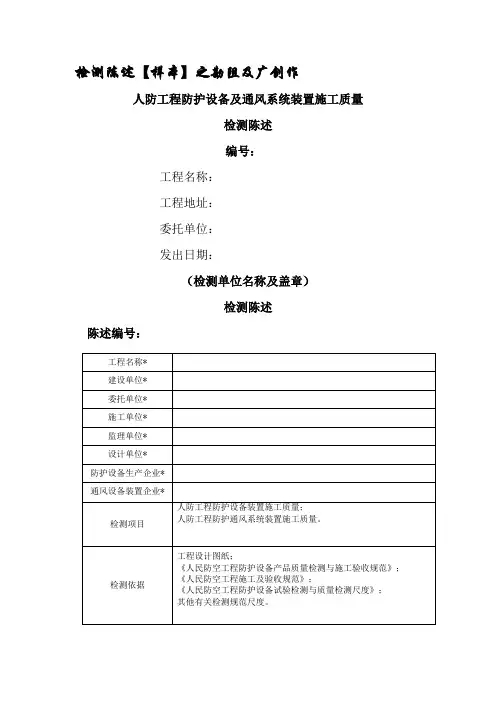 人防工程防护设备及通风系统安装施工质量检测报告