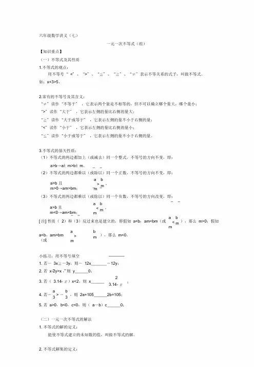 (word完整版)上海六年级数学下不等式(组)教案及练习