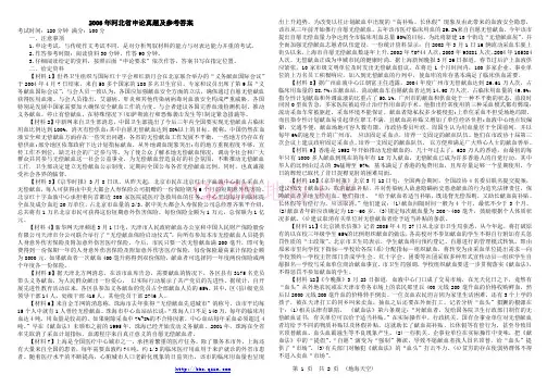 2006年河北省公务员考试申论真题及参考答案〖word精简版〗