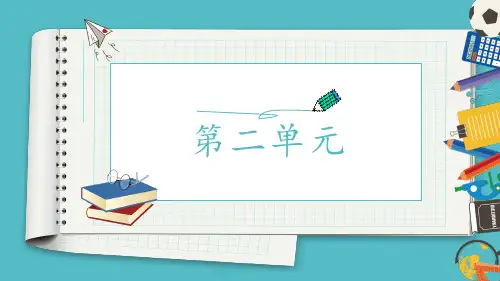四年级上册语文第二单元复习课件(共23张PPT)