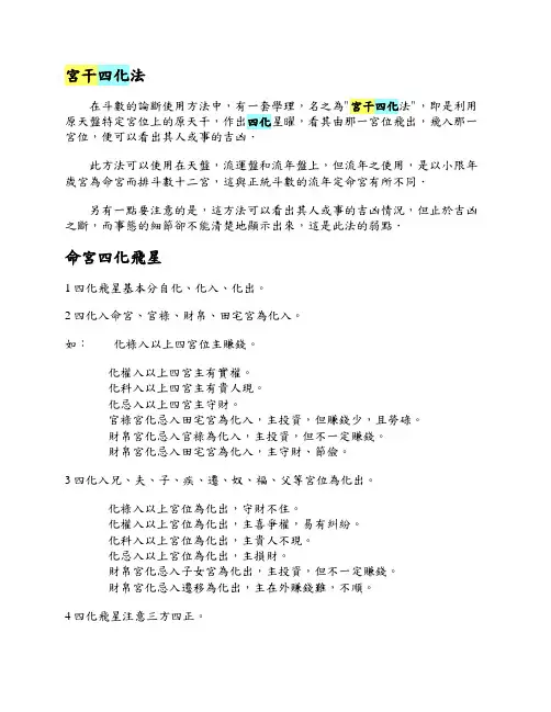 紫微斗数- 宫干四化法