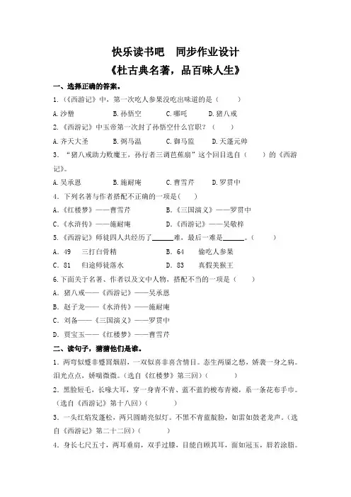 部编版快乐读书吧：读古典名著,品百味人生 课时同步练习作业 五年级下册语文(电子备课目录)