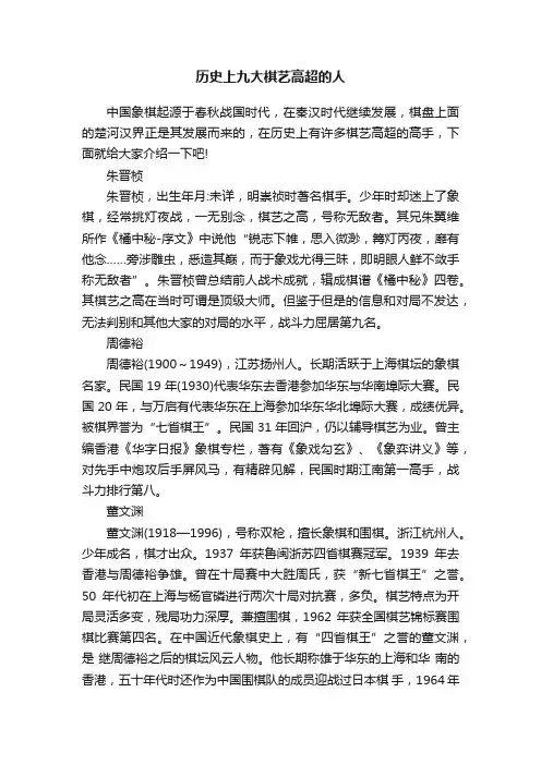 历史上九大棋艺高超的人