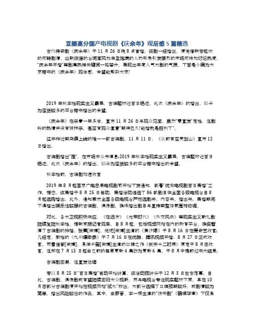 豆瓣高分国产电视剧《庆余年》观后感5篇精选
