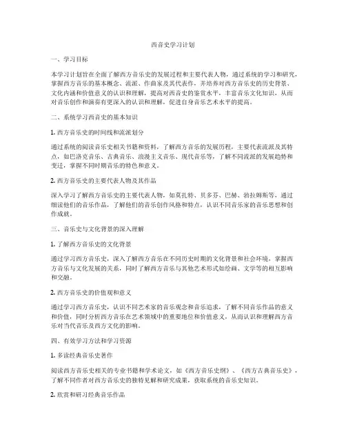 西音史学习计划