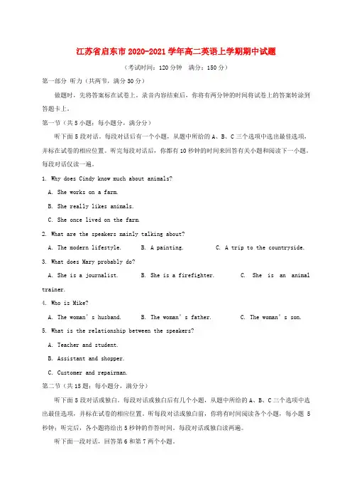 江苏省启东市2020_2021学年高二英语上学期期中试题