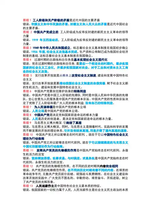 高中政治统编版必修三政治与法治易错易混教师版