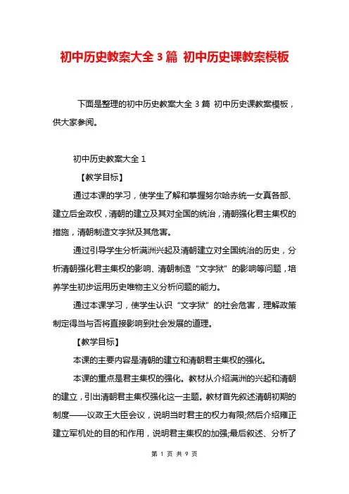 初中历史教案大全3篇 初中历史课教案模板