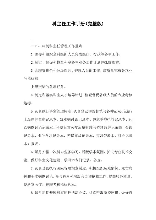 科主任工作手册(完整版)