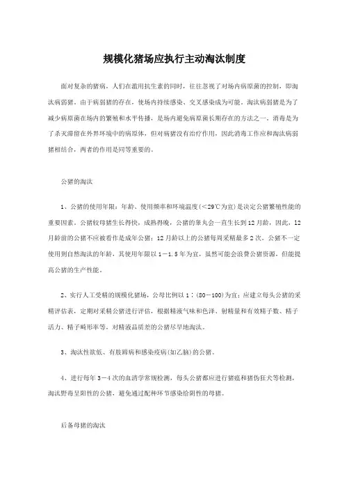 规模化猪场应执行主动淘汰制度