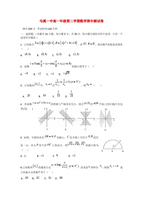 安徽省屯溪一中度高一数学第二学期期中试题