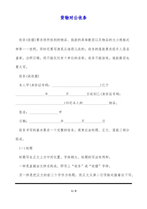 货物对公收条