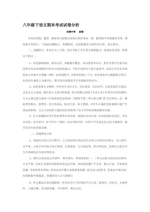 八年级下语文期末考试试卷分析
