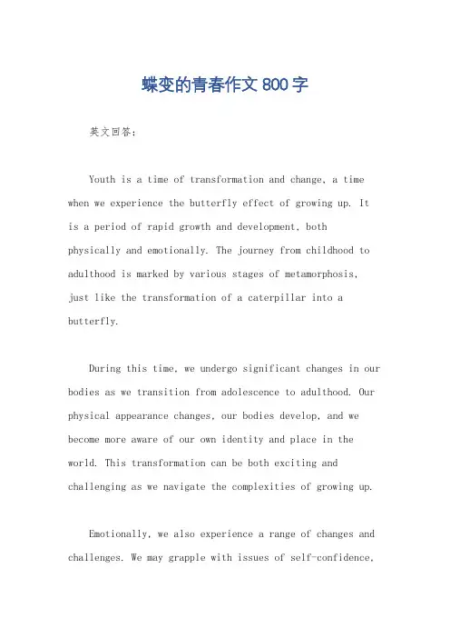 蝶变的青春作文800字