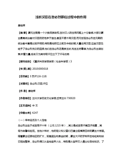浅析汉臣在忽必烈即位过程中的作用