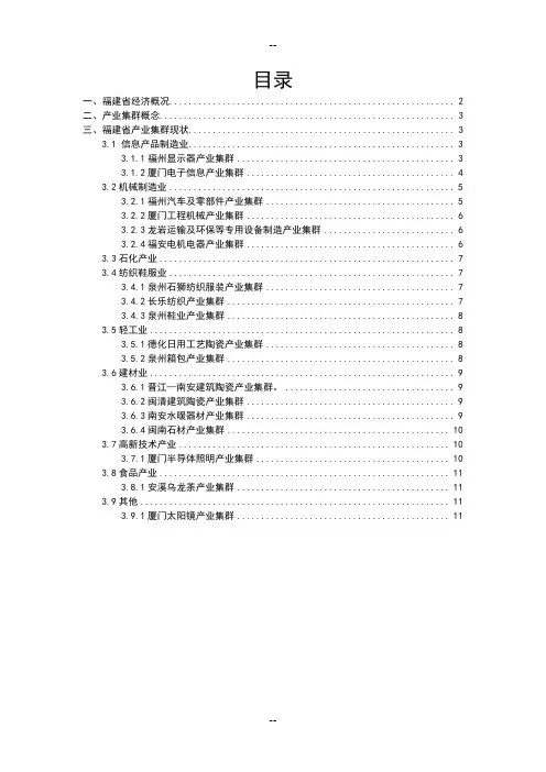 福建产业集群
