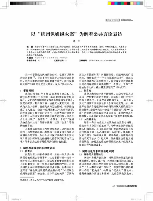以“杭州保姆纵火案”为例看公共言论表达