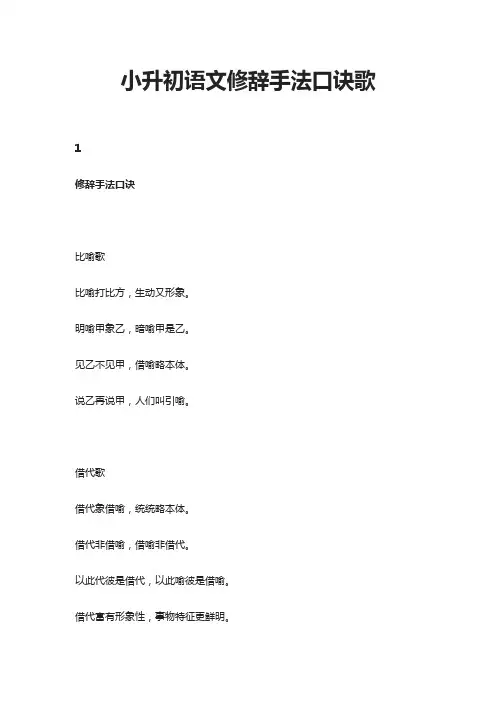 小升初语文修辞手法口诀歌