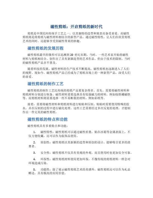 “磁性剪纸”开启剪纸的新时代