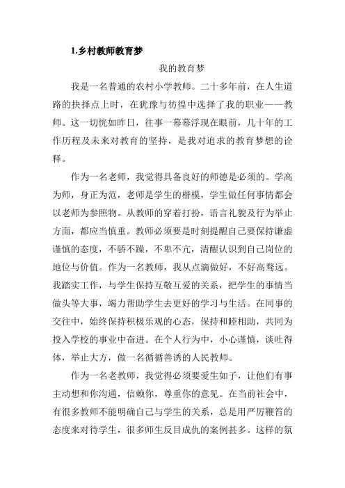 1.乡村教师教育梦