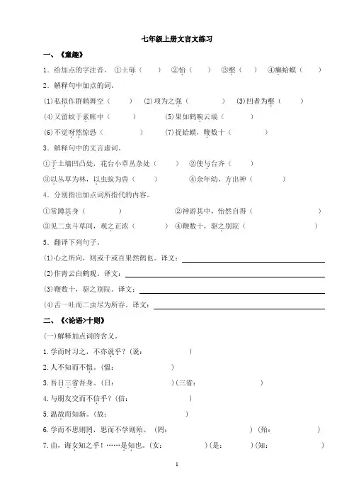 (人教版)七年级文言文练习(含答案)