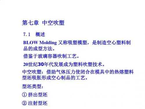 塑料成型工艺学培训教材PPT课件( 38页)