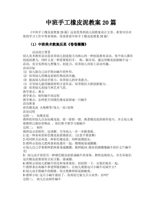 中班手工橡皮泥教案20篇