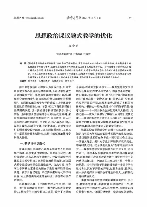 思想政治课议题式教学的优化