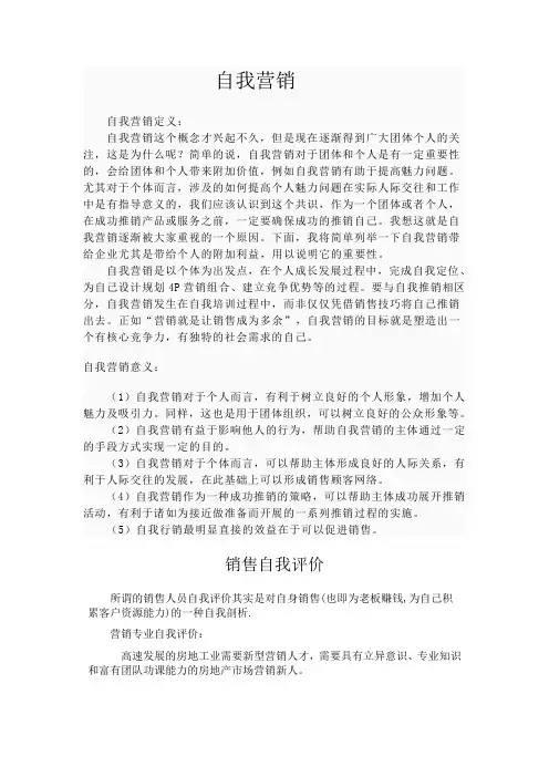 自我营销
