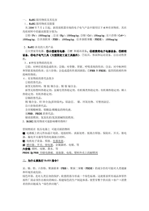 RoHS限用物质及其危害