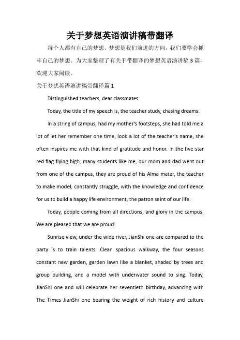  关于梦想英语演讲稿带翻译