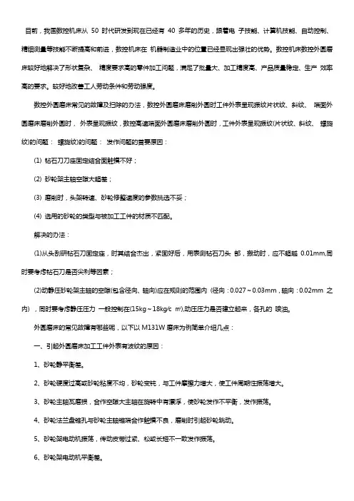 磨床常见故障及排除方法【干货】