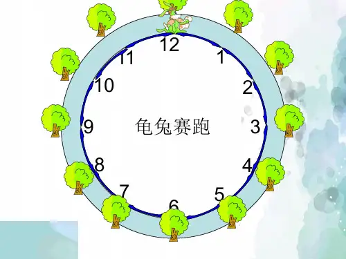 西师大版-数学-二年级下册-【原创精品】《时、分、秒》精品课件