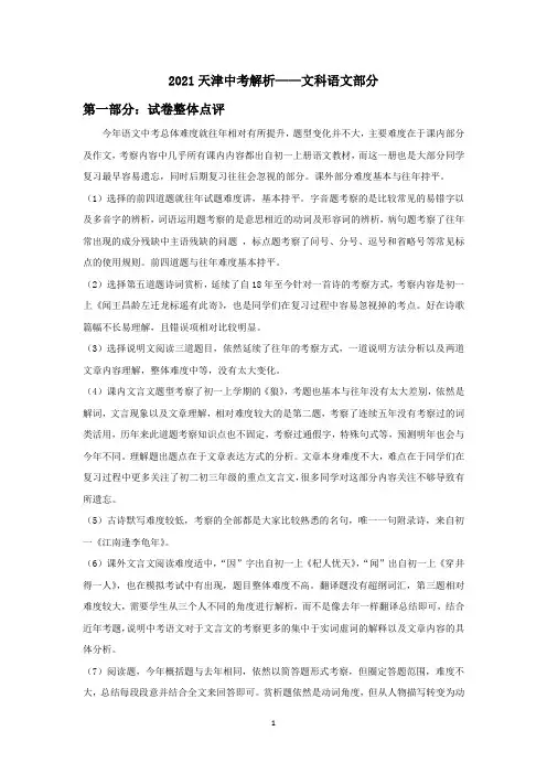 2021年天津中考语文试题及答案