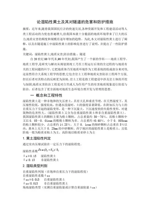 湿陷性黄土隧道及其防护措施