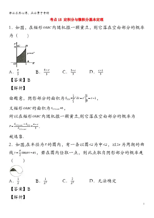 2020年高考数学 考点15 定积分与微积分基本定理必刷题 理(含解析)