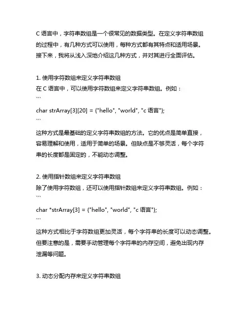 c语言字符串数组定义的几种方式